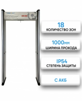 Арочный металлодетектор Turbosky AMD-22
