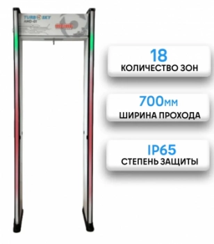 Арочный металлодетектор Turbosky AMD-23